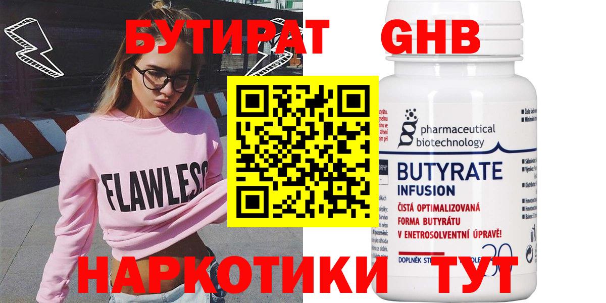 Можга  БУТИРАТ жидкий экстази  Вход с VPN 