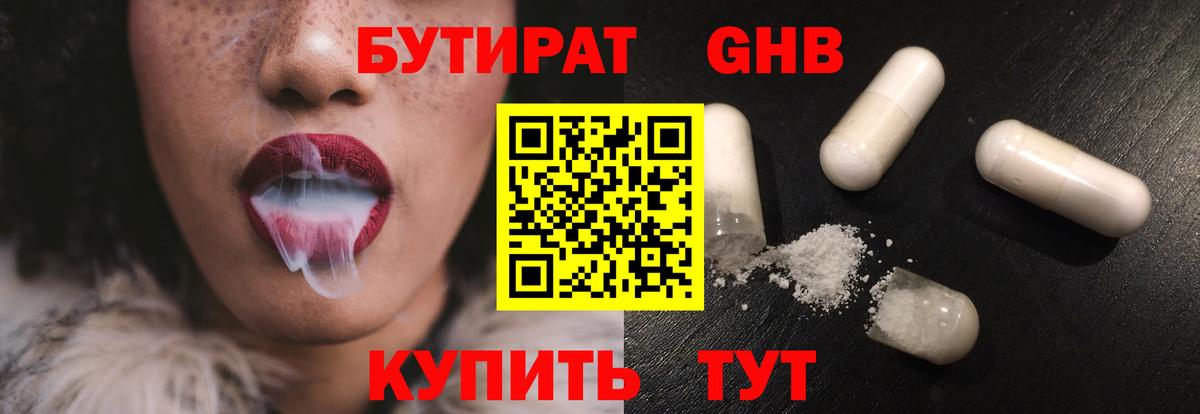 БУТИРАТ буратино Можга
