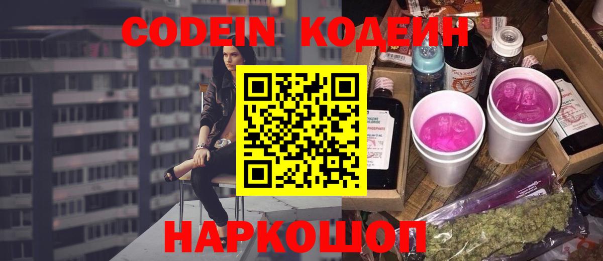 Кодеин напиток Lean (лин)  Вход с VPN  цена   Можга 