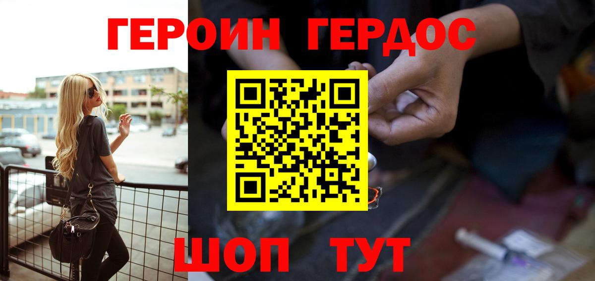 Героин хмурый  Вход с VPN  Можга 