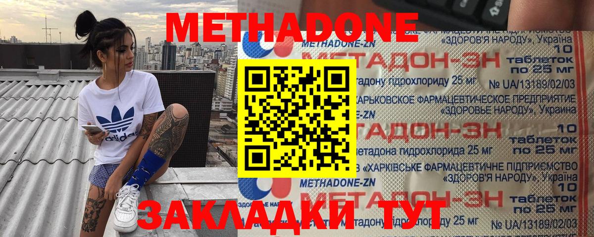 Можга  МЕТАДОН methadone  Метадон белоснежный  Вход с VPN 